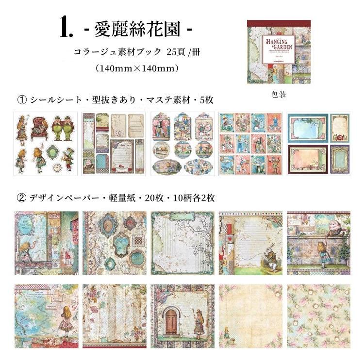 海外コラージュ素材ブック シールブック 25枚 マステシールシート5枚＋