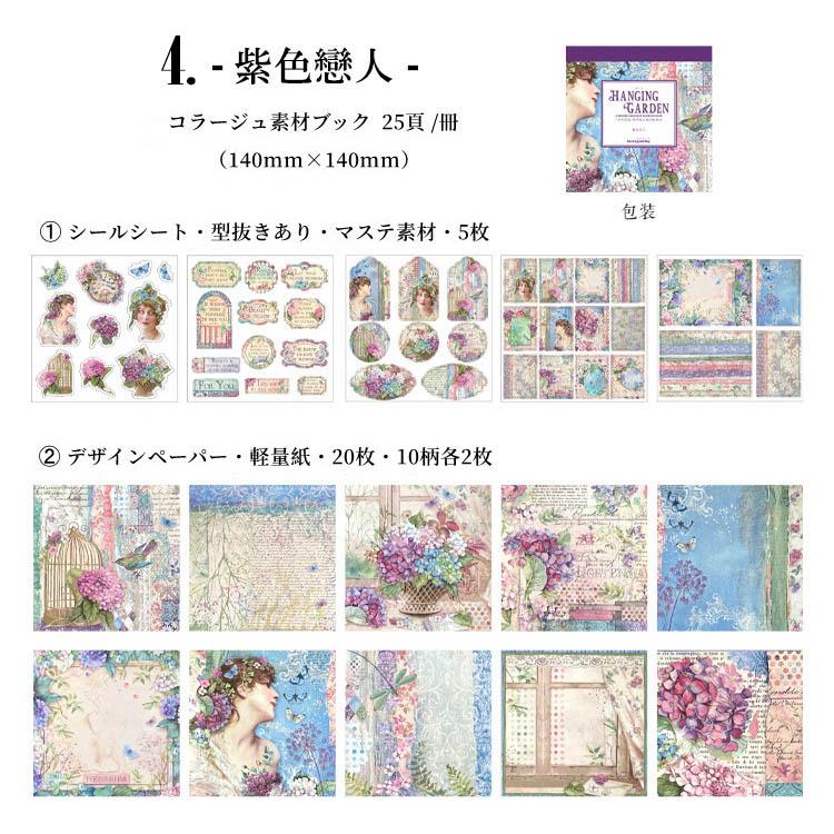 海外コラージュ素材ブック シールブック 25枚 マステシールシート5枚＋