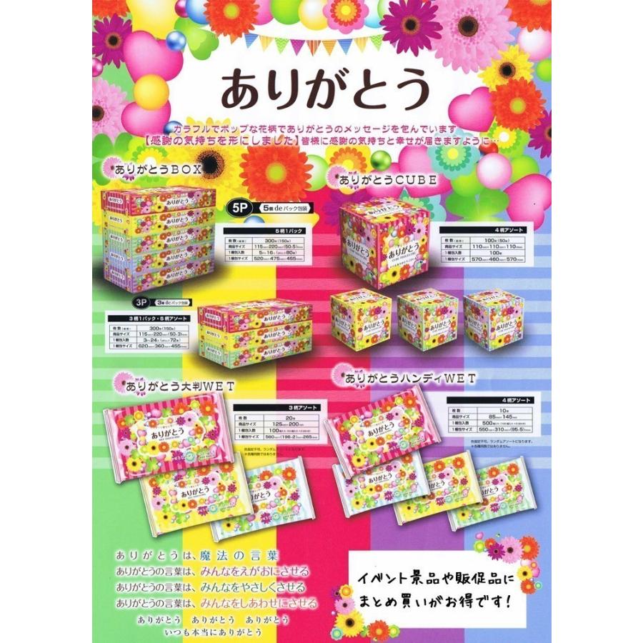 ありがとうティッシュBOX 5P×16パック×1c/s（80個セット）ありがとう