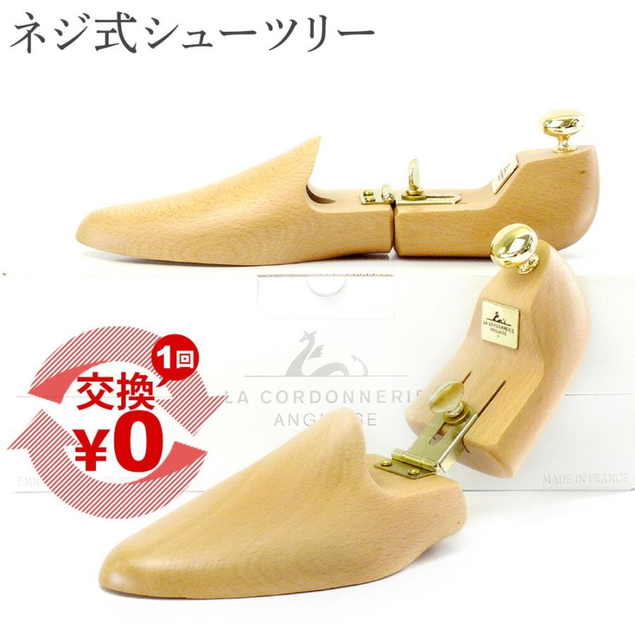 コルドヌリアングレーズ（LA CORDONNERIE ANGLAISE） シューキーパー