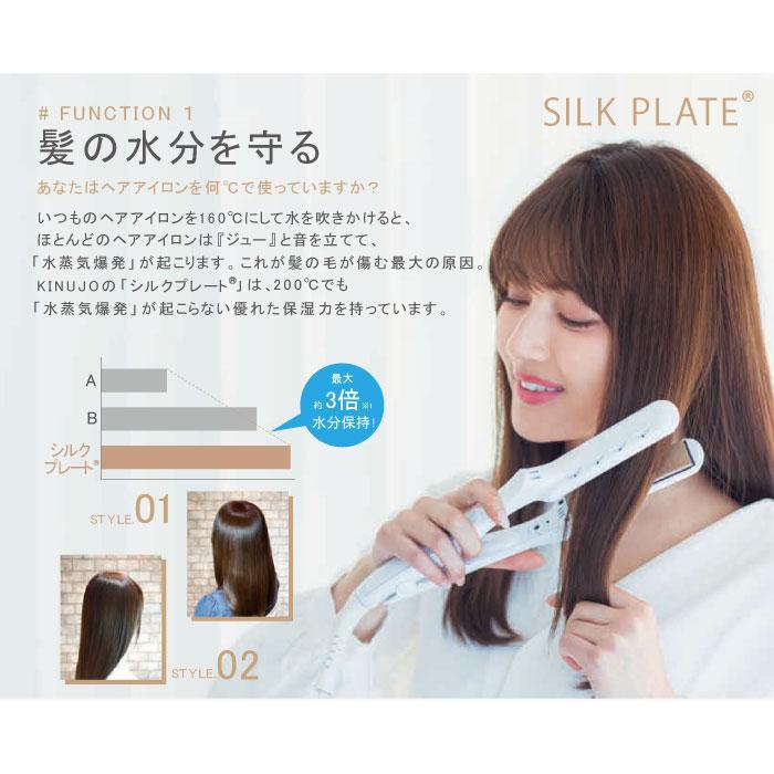 KINUJO（絹女） 正規品 キヌージョ ストレートアイロン ヘアアイロン