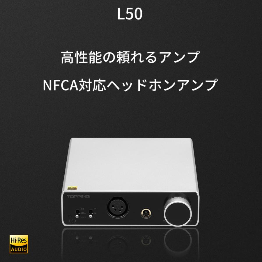 Topping L50 ヘッドホンアンプ NFCA対応 ハイレゾ ハイエンドモデル