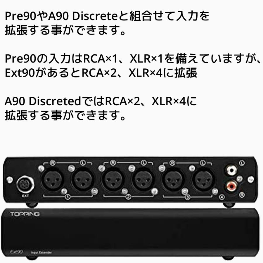 Topping Ext90 入力拡張器 インプットエクステンダー トッピング RCA