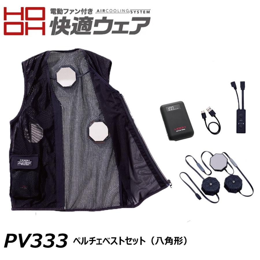 HOOH（鳳皇） ペルチェベストセット 八角形 M〜3L 快適ウェア ペルチェ