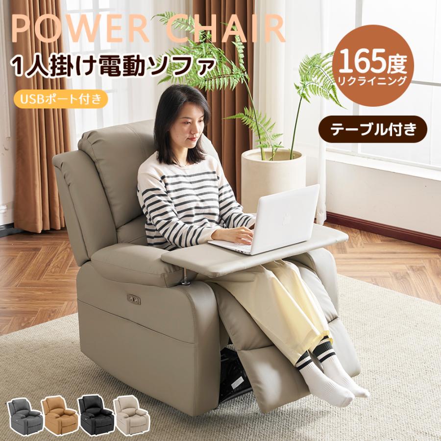 爆買WEEK+5%☆3/1迄】電動ソファー テーブル付き 1人掛けソフ 165°無