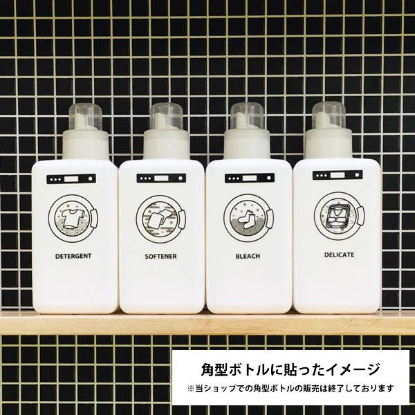 ランドリーマシンラベル[詰め替えボトル・詰め替え容器・白・黒