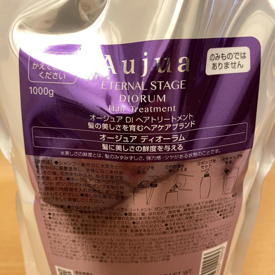 Aujua Aujua オージュア ディオーラム ヘアトリートメント 1kg