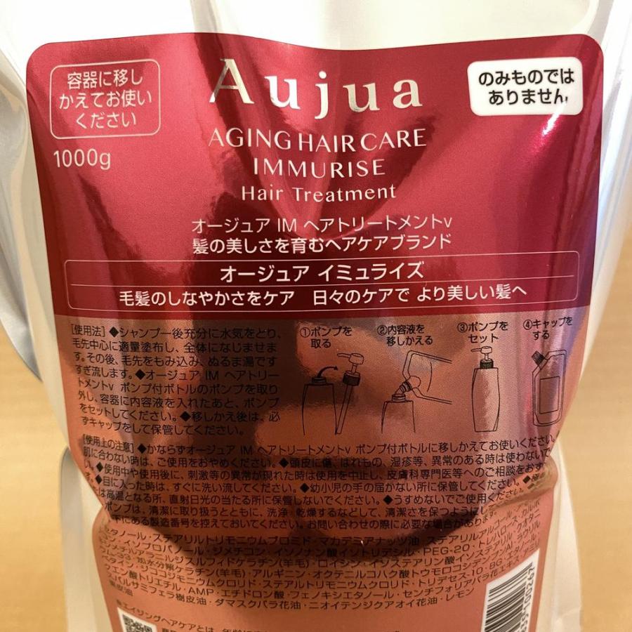 Aujua Aujua オージュア イミュライズ ヘアトリートメント 1kg