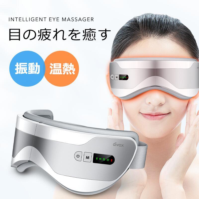 アイマッサージャー 目元マッサージ ホットアイマスク 目元エステ 目元