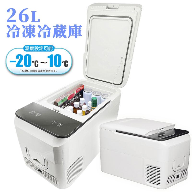 冷凍冷蔵庫 小型 冷凍庫 冷蔵庫 26L 2電源 車載 室内 ラマス RA-CFR26