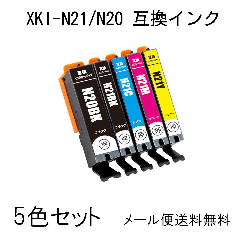 XKI-N21+N20/5MP(5色セット) 互換インク PIXUS XK120 / XK110 XK100
