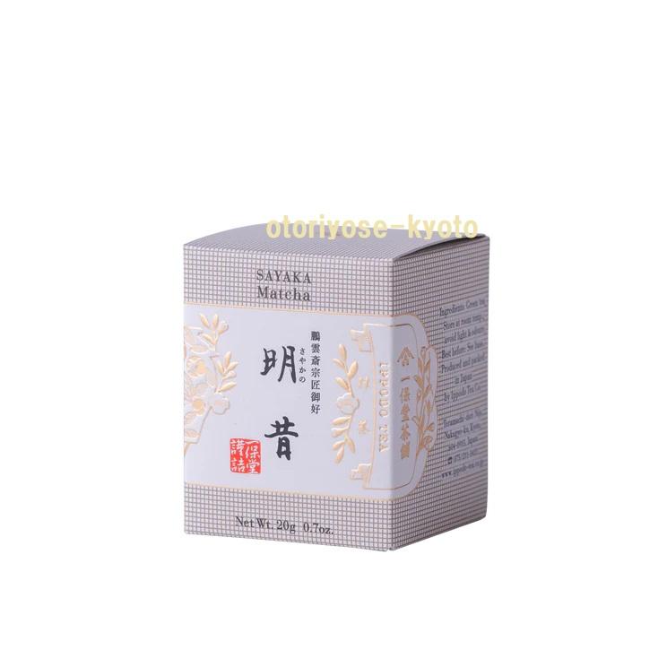 一保堂茶舗 抹茶 明昔(さやかのむかし)20g箱 京都寺町-初めての方