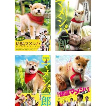 映画版 マメシバシリーズ 全4枚 幼獣マメシバ + マメシバ一郎 フーテン