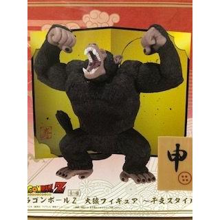 ドラゴンボールZ 大猿フィギュア 干支スタイル 大猿 全1種 : 御宅家