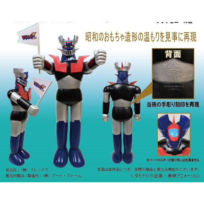 BANDAI（バンダイ） 【輸送箱入り】ポピー店頭用ジャンボマジンガーZ A
