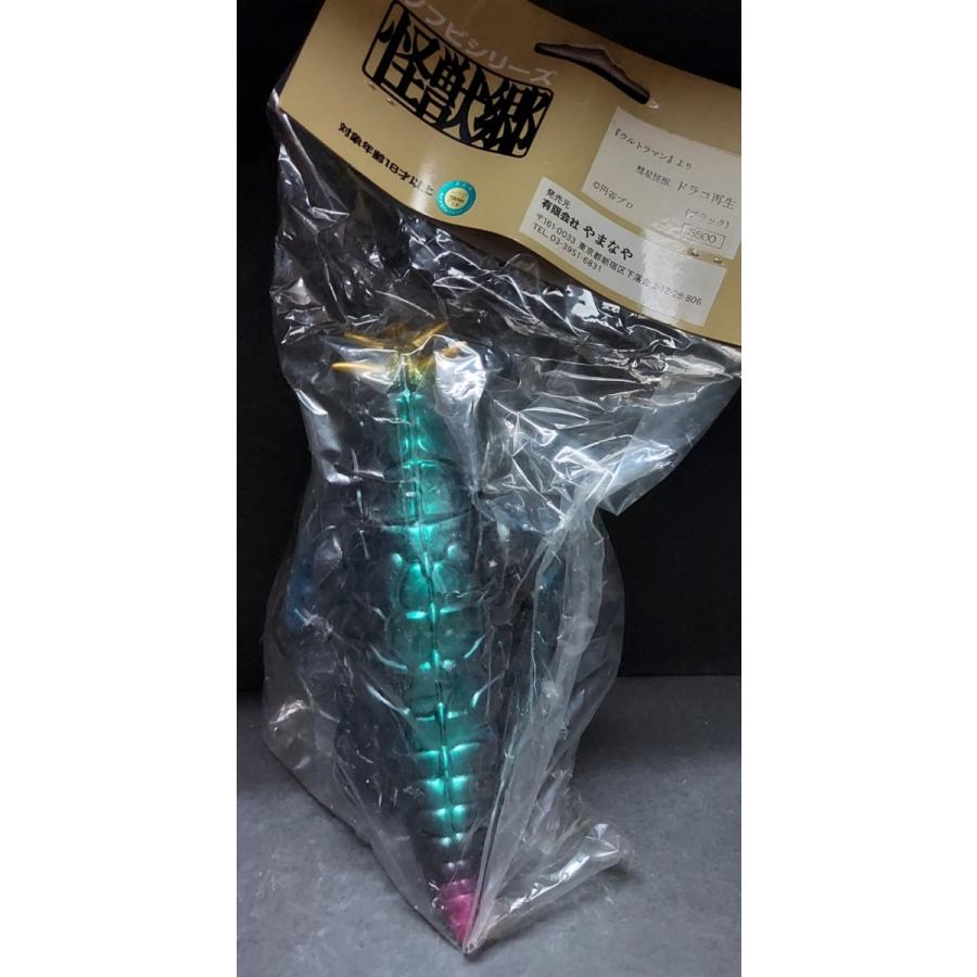 ソフビ やまなや 怪獣郷 彗星怪獣 ドラコ再生（ブラック） : 御宅家