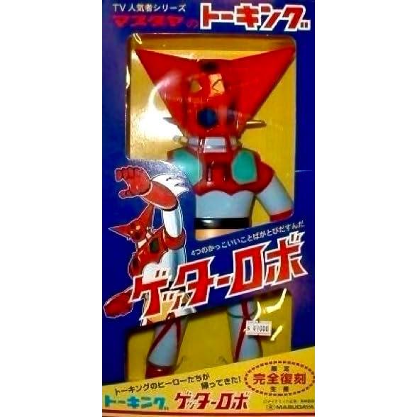 ソフビ マスダヤのトーキング ゲッターロボ 完全復刻版 : 御宅家本舗