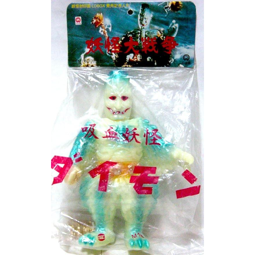 ソフビ M1号 世紀の大怪獣 妖怪大戦争 吸血妖怪 ダイモン 蓄光 : 御宅
