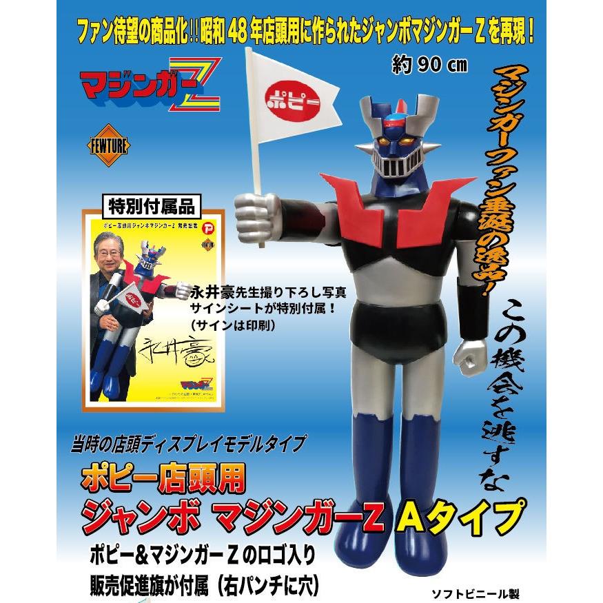 BANDAI（バンダイ） 【輸送箱入り】ポピー店頭用ジャンボマジンガーZ A