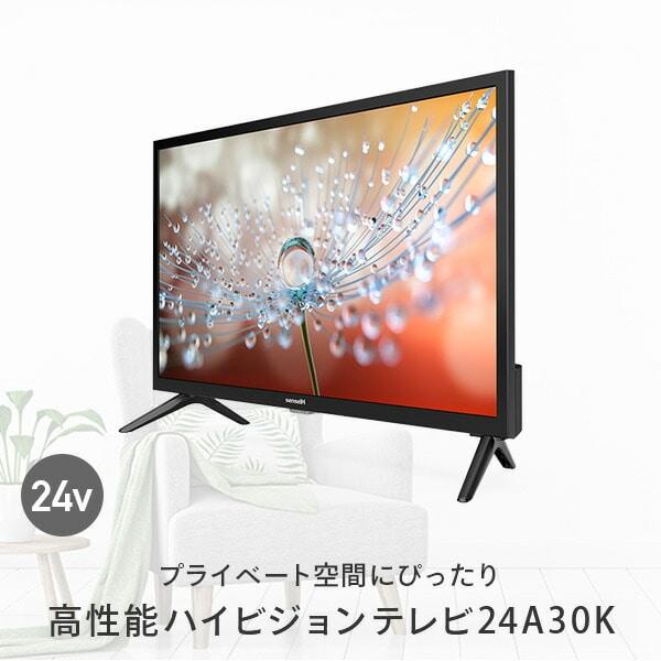 ハイセンス（HISENSE） 【アウトレット商品】ハイセンステレビ24V型