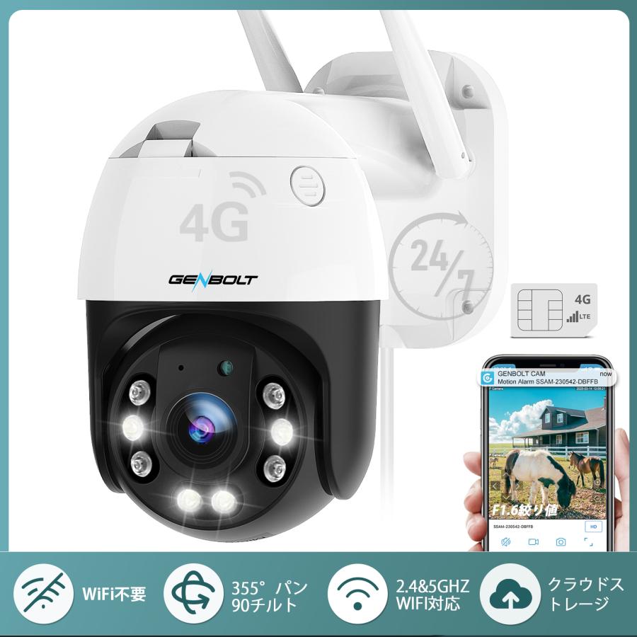 4G通信カメラ SIMカメラ 防犯カメラ 屋外 wifiなし 200万画素 監視