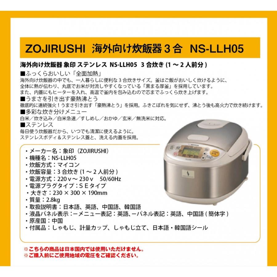 象印（ZOJIRUSHI） 3合炊き NS-LLH05 海外用炊飯器 220v-230v 0.54L