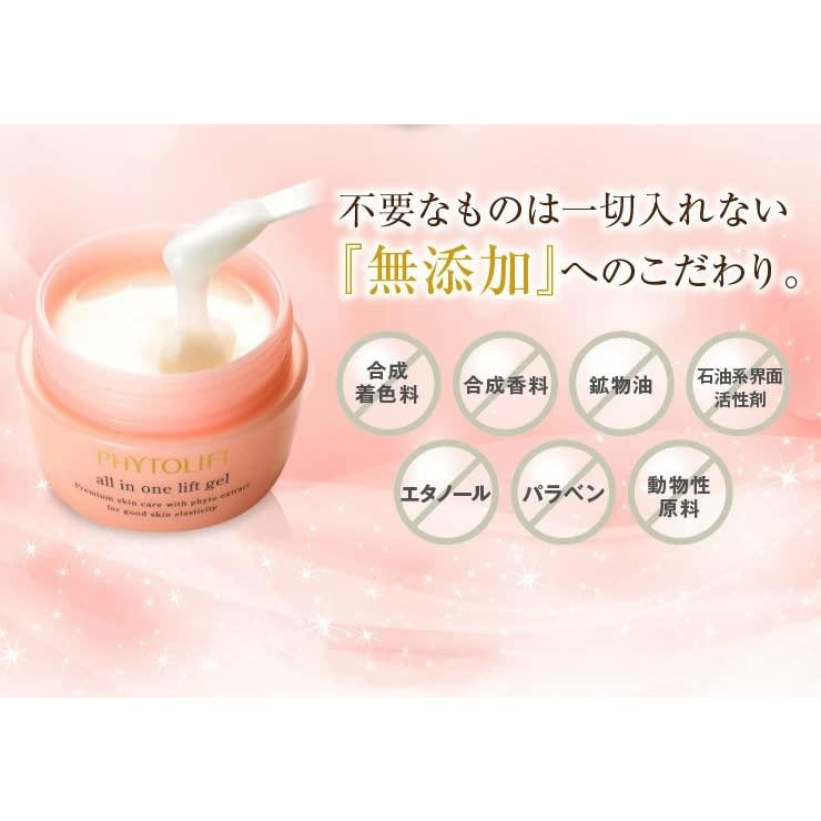 PHYTOLIFT フィトリフト オールインワンジェル 美容ジェルクリーム