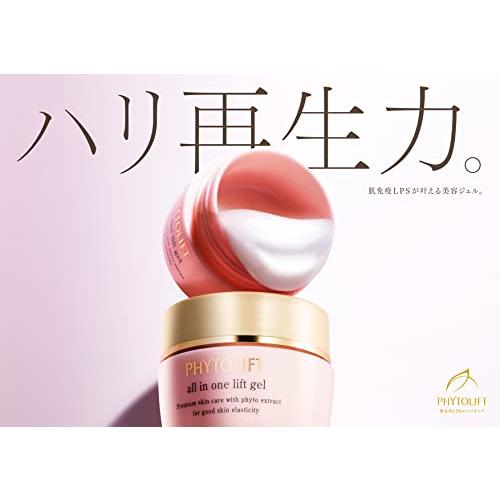 PHYTOLIFT フィトリフト オールインワンジェル 美容ジェルクリーム
