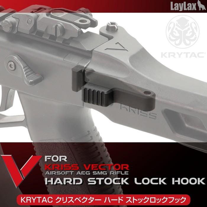 LayLax KRYTAC KRISS VECTOR ベクターハードストックロックフック for