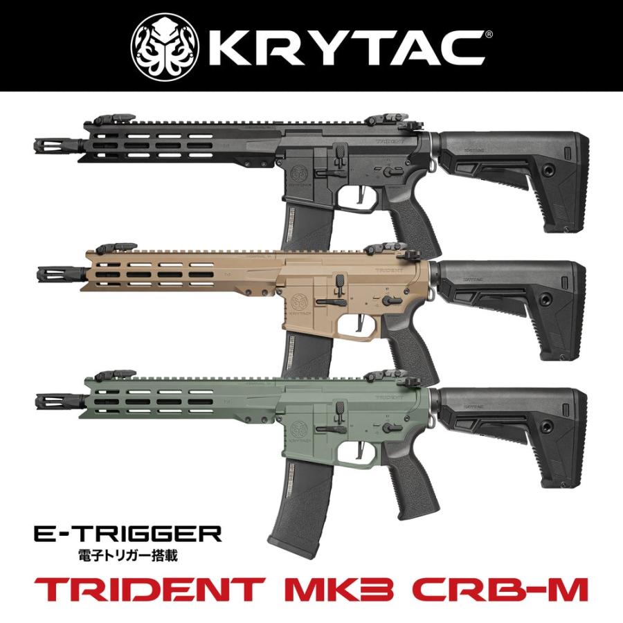 LayLax KRYTAC電動ガン本体 TRIDENT（トライデント） MK3 CRB M-LOK