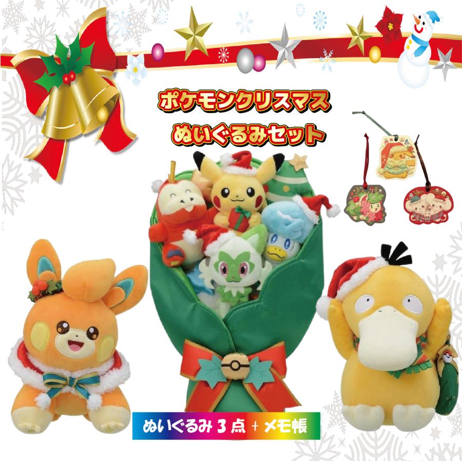 Pokemon（ポケモン） ラッピング対応 ポケモンクリスマスぬいぐるみ
