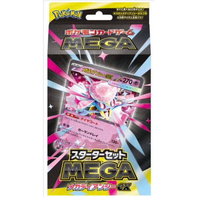 ポケモンカードゲーム ラッピング対応 MEGA スターターセット メガ