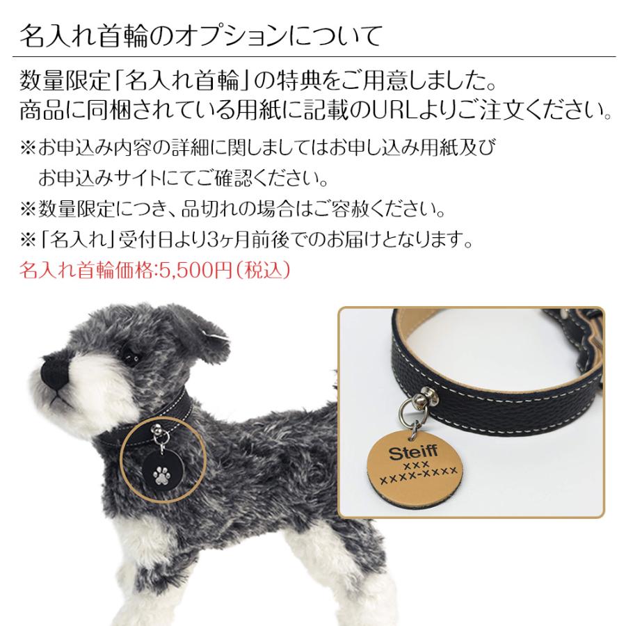 Steiff（シュタイフ） 即納商品 日本限定 シュナウザー 28cm EAN679582