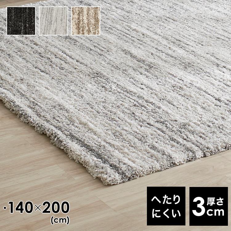 LOWYA（ロウヤ） ラグ カーペット ラグマット おしゃれ 140×200 S