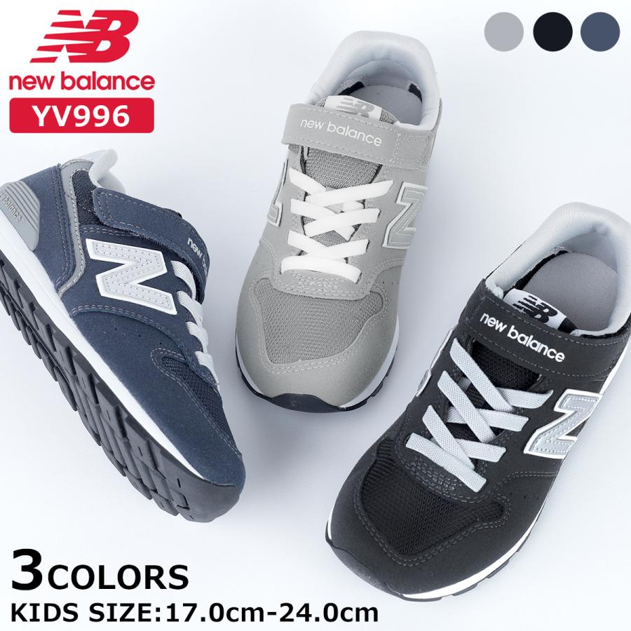 New Balance（ニューバランス） NEW BALANCE YV996 YV996 キッズサイズ