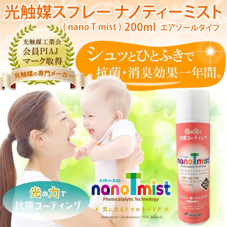 消臭 抗菌 光触媒 スプレー ナノティーミスト 200ml エアゾールタイプ