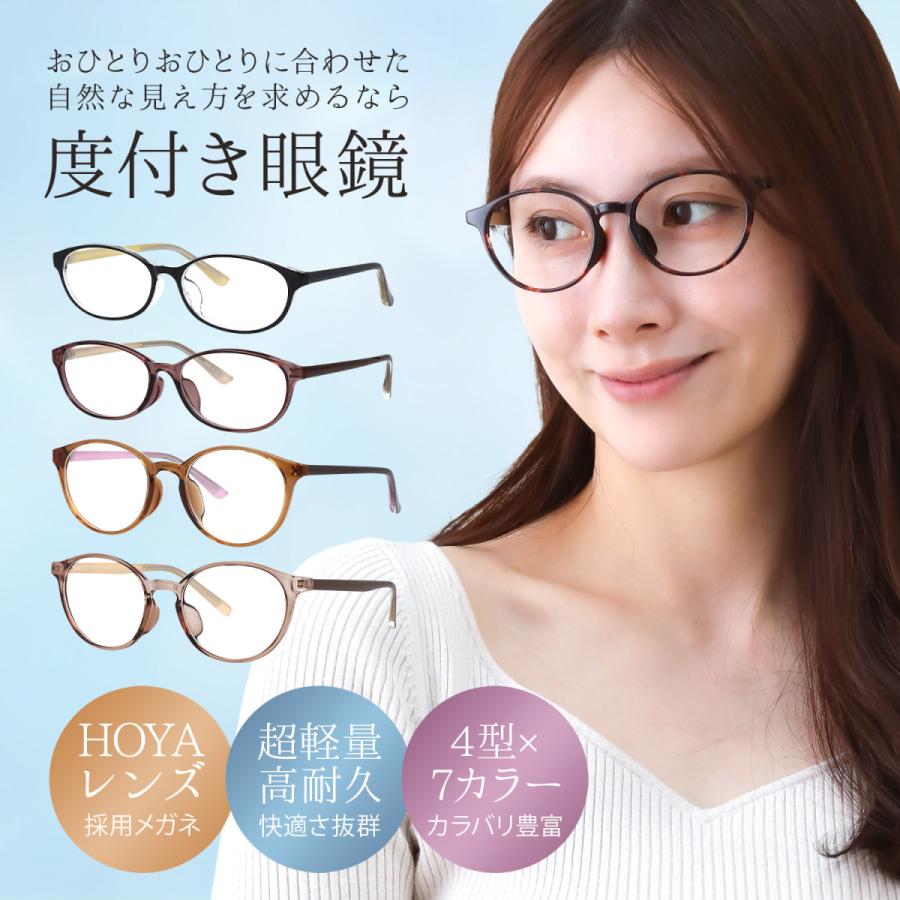 メガネ 度付き レディース 度付きメガネ メガネフレーム 度入り 度あり