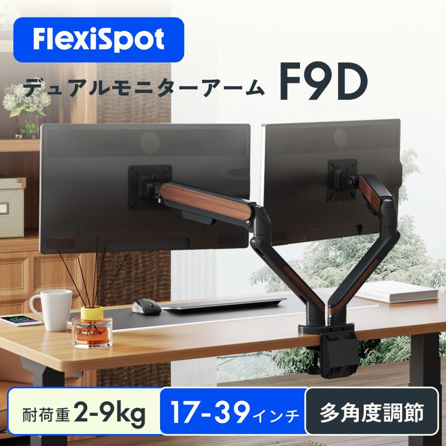 FlexiSpot モニターアーム デュアルモニターアーム 2画面 左右 3関節