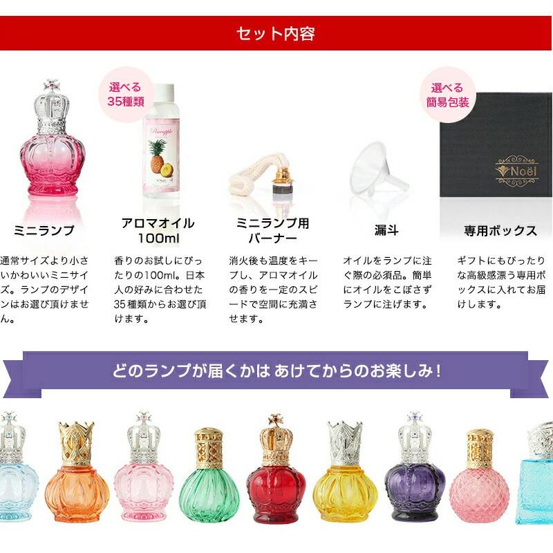 Noel（ノエル） 初めてのアロマランプ アロマオイル付 ミニミニお
