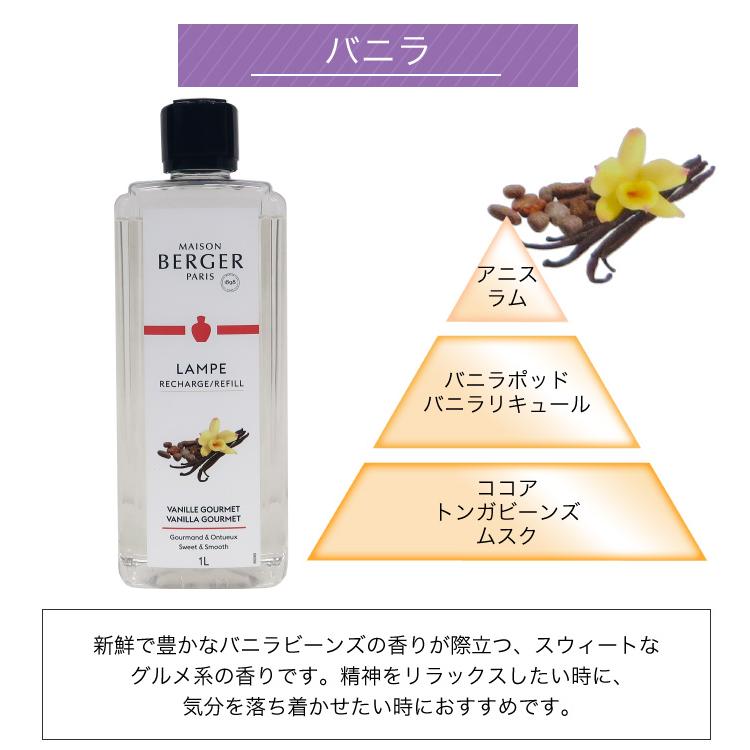 ランプベルジェ アロマオイル バニラ 1000ml【A1267】正規品 メゾン