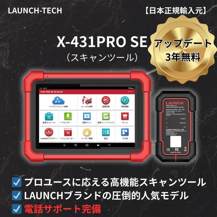 LAUNCH日本正規輸入元 X-431 PRO SE OBD2 スキャンツール 自動車故障