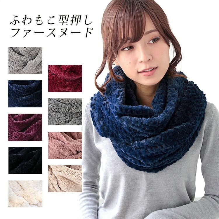 ファー スヌード レディース メンズ 冬 用 フェイクファー 輪っか状