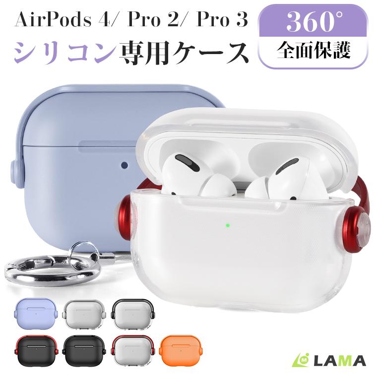 8%OFFクーポン AirPods Pro 第3世代 第2世代 ケース MagSafe シリコン