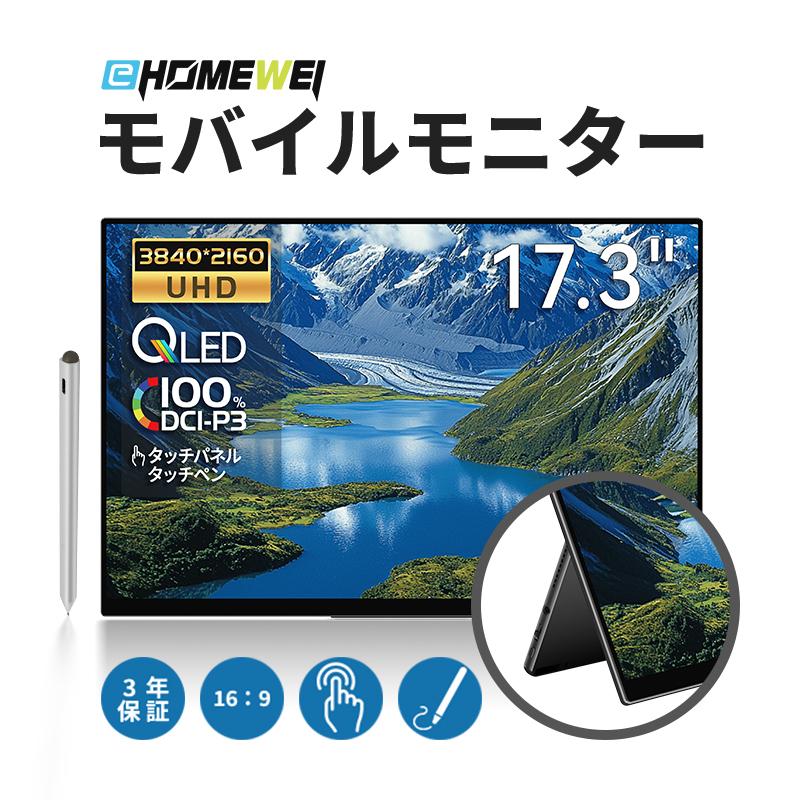 EHOMEWEI モバイルモニター EHOMEWEI RQG-173PU ゲーミングモニター