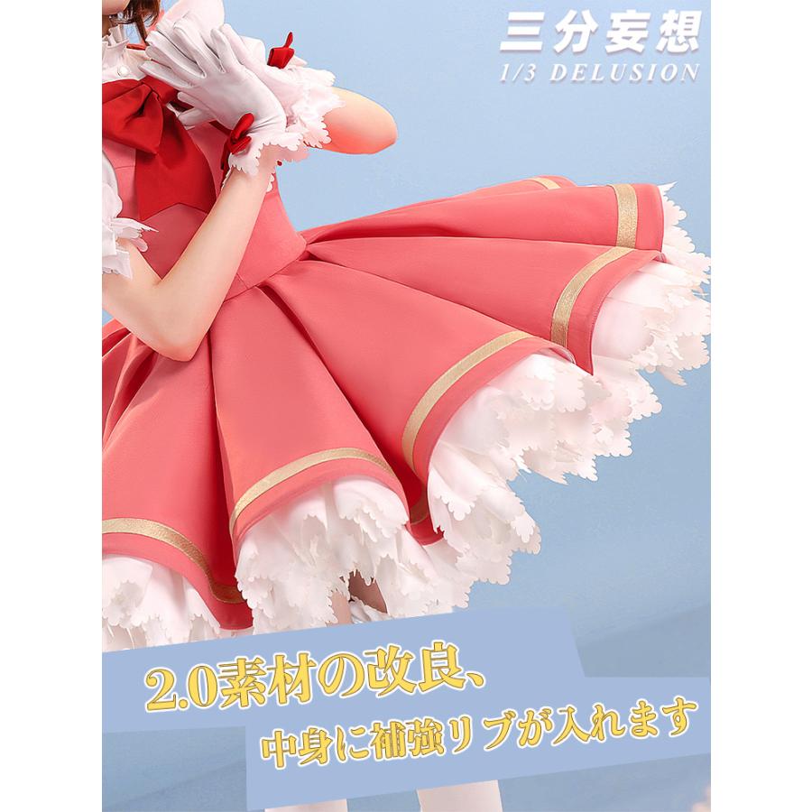 三分妄想1/3Delusion】カードキャプターさくら 木之本桜 コスプレ衣装