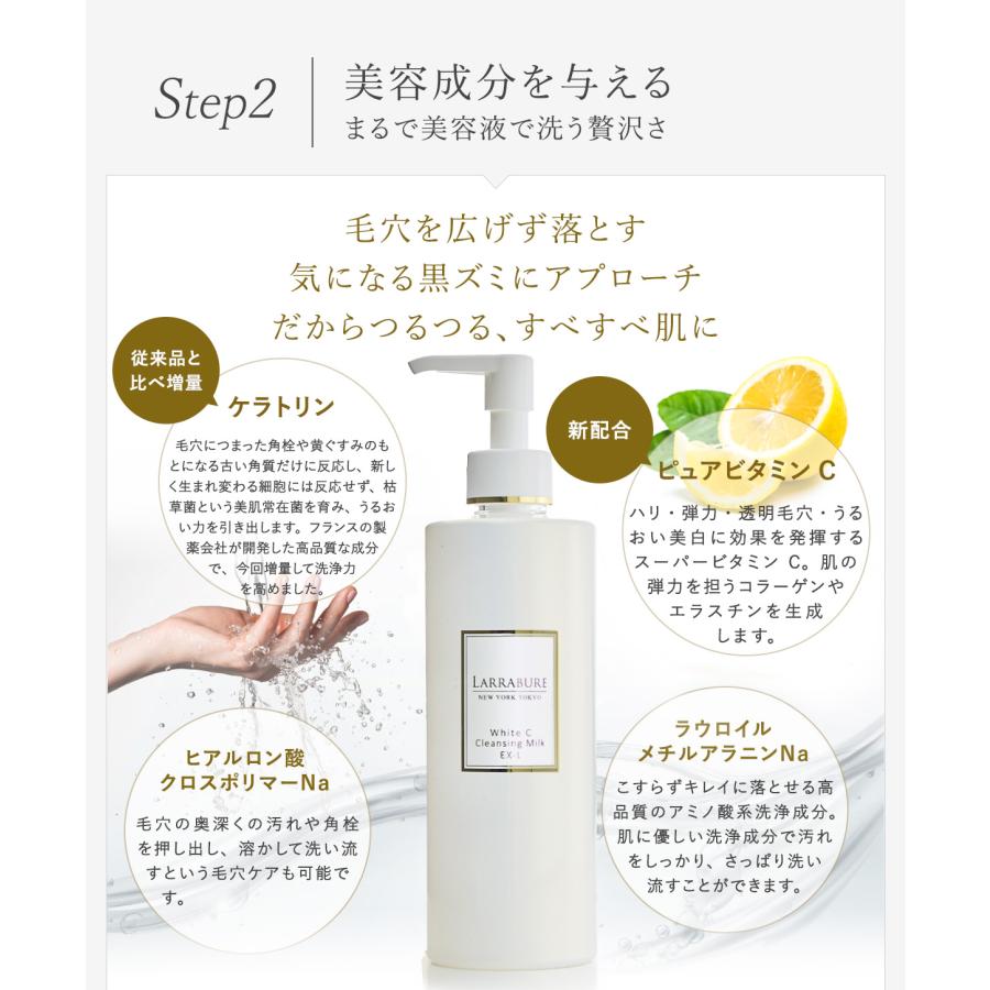 LARRABURE（ララビュウ） クレンジング ホワイトC クレンジングミルク