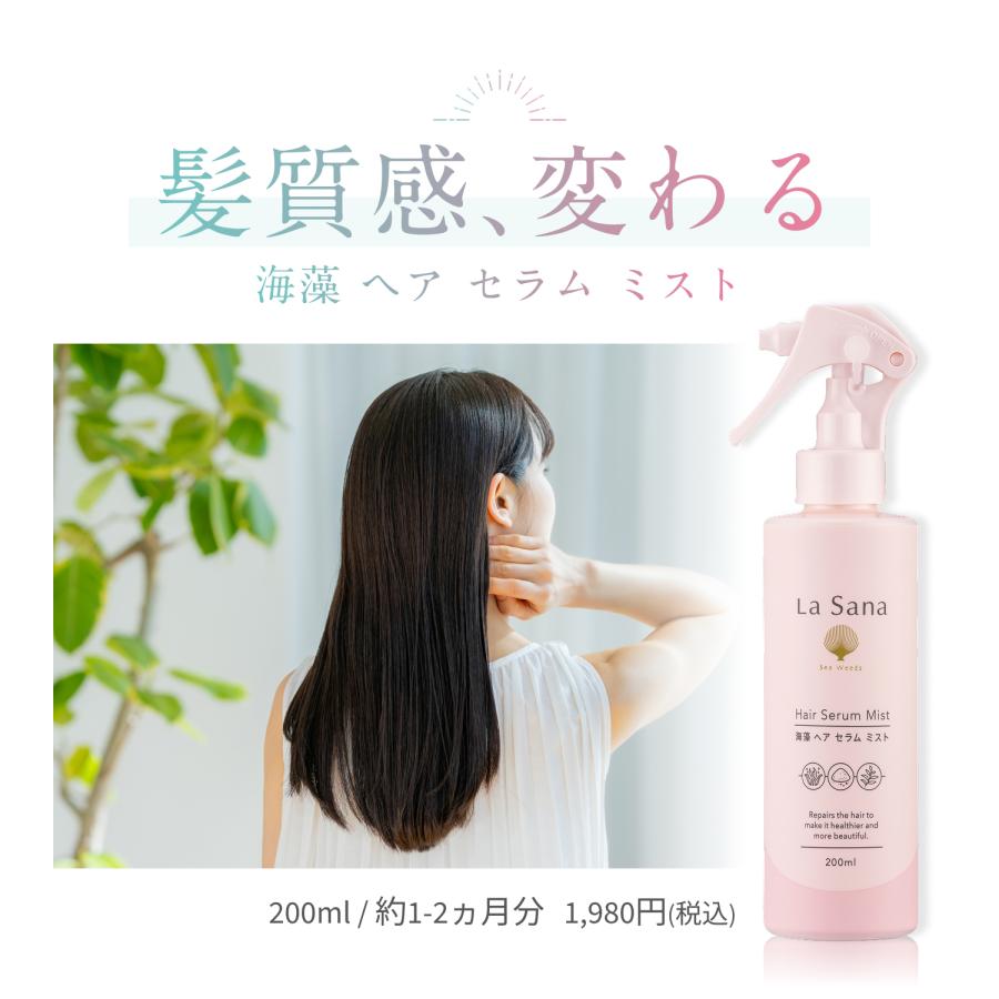 La Sana（ラサーナ） 海藻 ヘア セラム ミスト 詰め替え用 190ml