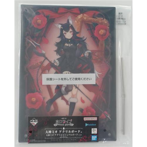 一番くじ ホロライブ ?Villain Style? 大神ミオ アクリルボード賞