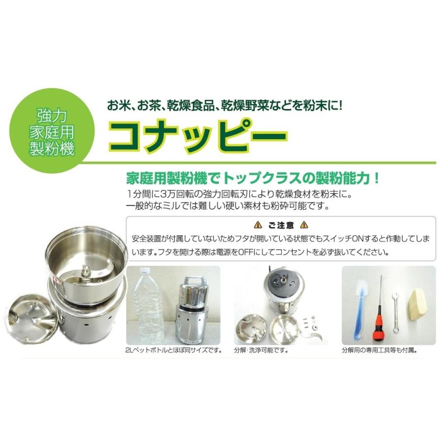 家庭用強力製粉機（コナッピー）乾燥食品、野菜、お米、茶葉などを粉末