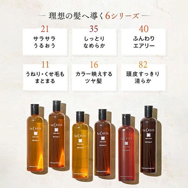 La CASTA（ラ・カスタ） シャンプー トリートメント セット | アロマ